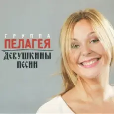 ПАЛАГЕЯ & Гарик Сукачёв - Чубчик