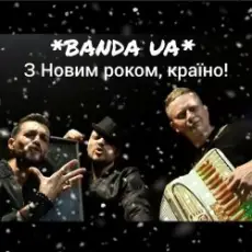BANDA UA - З Новим Роком країно!