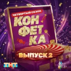 Дискотека Авария - Мультивитамин