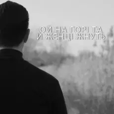 ДЗКБУ - Ой, на горі, та й женці жнуть