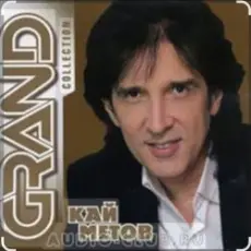 Кай Метов - Битое стекло