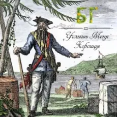 Борис Гребенщиков - Таруса