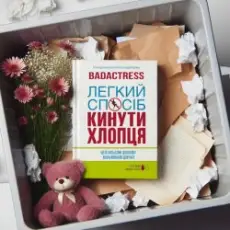 badactress & SAGE - вгору вниз