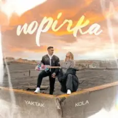 YAKTAK - Порічка