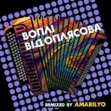 Воплi Вiдоплясова - Були на селі [Amarilyo Remix]