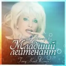 Аллегрова Ирина - Младший Лейтенант