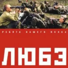 Любэ - Позови меня тихо по имени