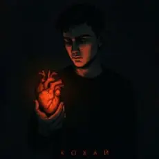 Kosmirak - Кохай