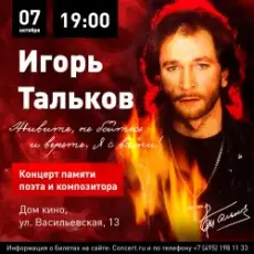 Игорь Тальков - Ностальгия