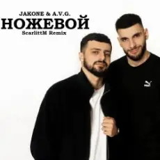 Обложка трека Ножевой