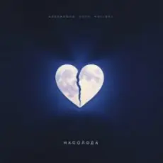 kavabanga Depo kolibri - Насолода