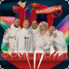 группа Фристайл - Ламбада- Бамбино