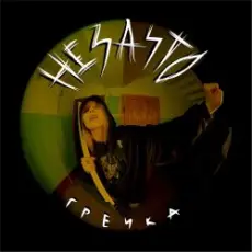 Гречка - Не за что