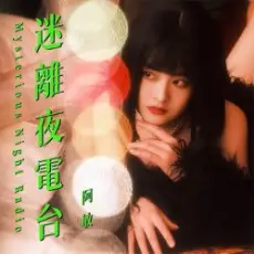 A.Min - Mysterious Night Radio