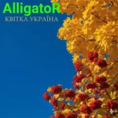 ALLIGATOR - Квітка УКРАЇНА