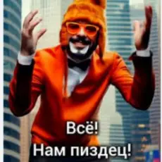 Стоп Кард - Нам пиздец