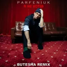Parfeniuk - Я не хотів