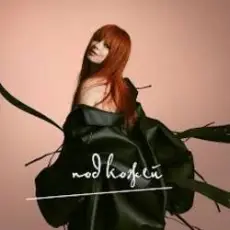 Юлия Савичева - Циклон (Red Line Radio Remix)