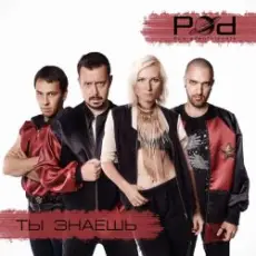 Parade of Planets - Ты знаешь