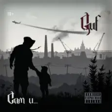 GUF - Неужели