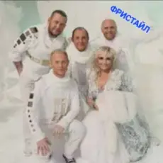 группа Фристайл - Ах, какая женщина