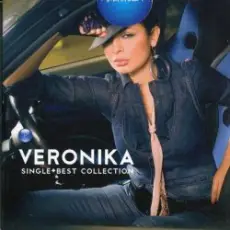 Вероника - Искам те завинаги