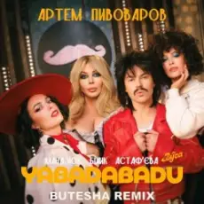 Обложка трека YABADABADU (feat. The Вуса & Лєра Мандзюк) (Butesha Remix) [Radio Edit]