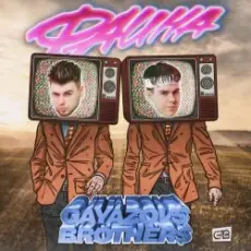 GAYAZOV BROTHER - Фаина (BIG CASH & ALEX SHOT REMIX)