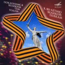 Евгений Беляев - Где, Же Вы Теперь, Друзья Однополчане