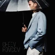 CHEEV - День у день