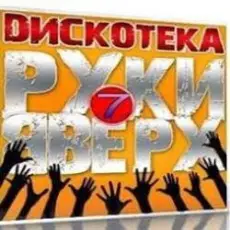 Беглец - Самая любимая