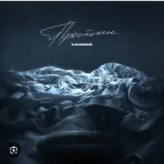 KALVADOS - Простыни