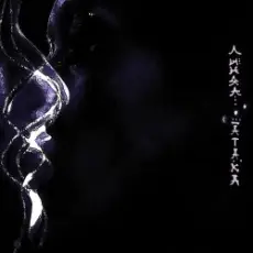 Линда - Мир против нас