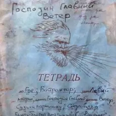 Михаил Елизаров - ГДЕ