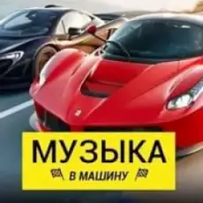 Музыка В Машину 2025 - Inamarmokx - Vortex