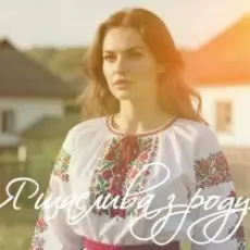 Евгения Крикун - Я щаслива зроду