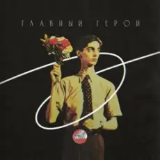 Обложка трека На рассвете