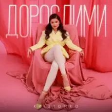 KRISTONKO - Дорослими