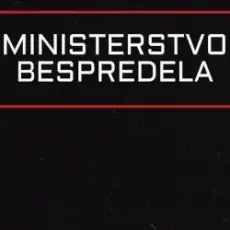Министерство беспредела - Зависай