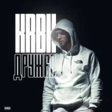 KRBK - Дружба