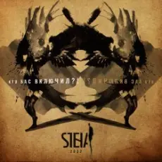 Стена - Дарья (Radiomix)