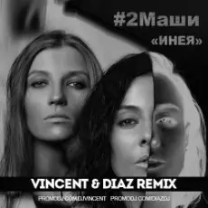 #2Маши - Инея (Vincent feat Diaz radio mix)
