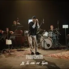 Parfeniuk - Де би ти не була (Runstar Dance Version)