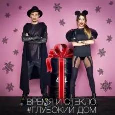 Время и Стекло - Ритм 122