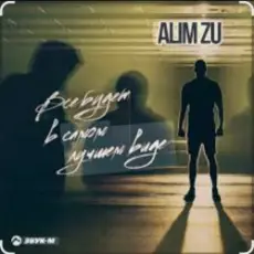 Alim Zu - Всё будет в самом лучшем виде