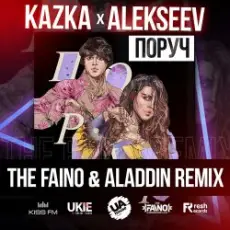 Kazka feat. Alekseev - Поруч (The Faino & Aladdin Radio Edit)