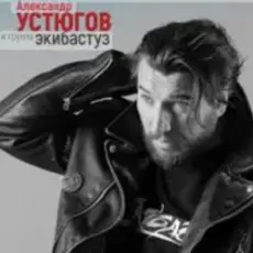 Обложка трека Почтовые птицы