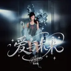 Flora Dai - My Dearest