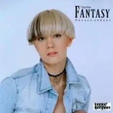 Fantasy - Ребёнок от тебя