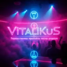 ViTaLiKuS - Торжественно пропойте песнь родную